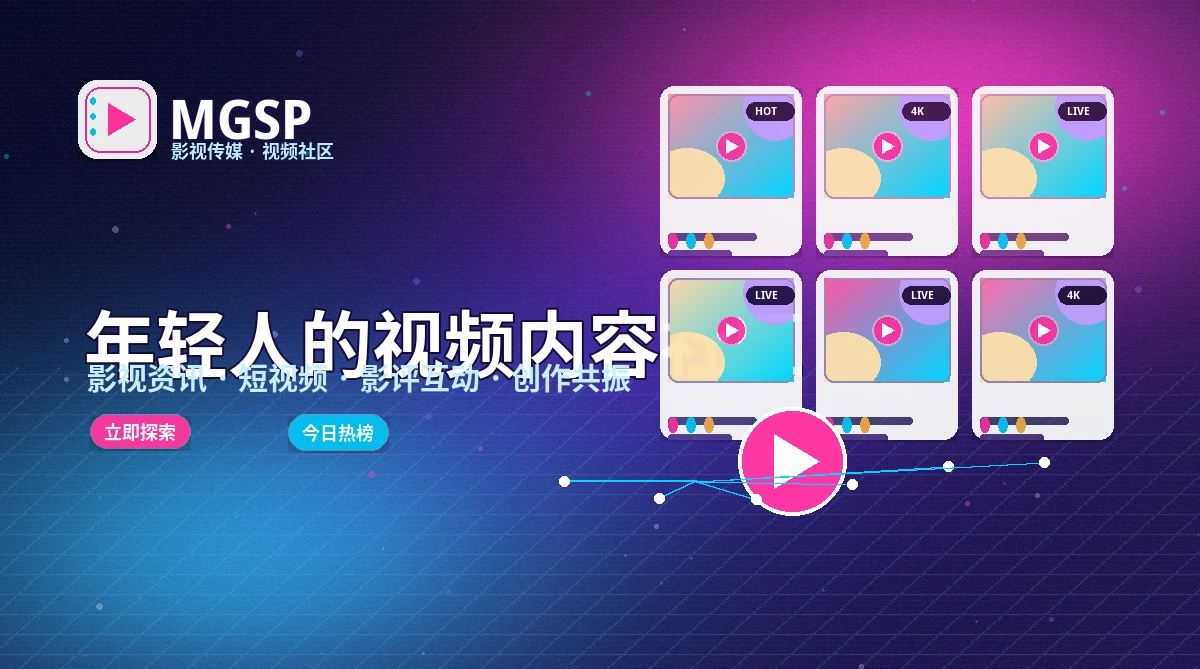 蘑菇视频官方活动公告展示