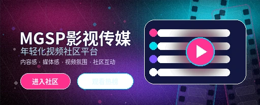 蘑菇视频影视内容与移动社区主视觉